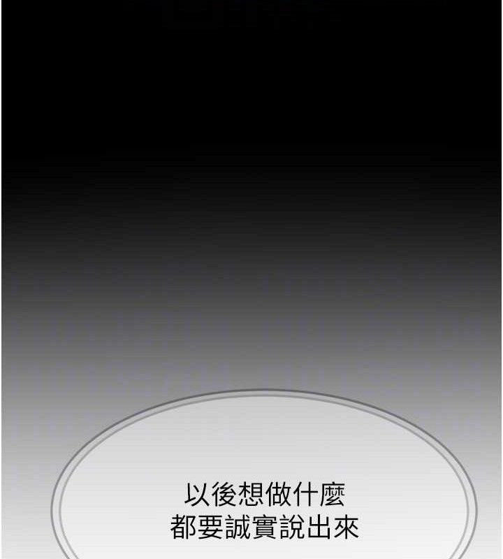 继母与继姐 - 第84話-這樣擠奶真的很像乳牛 - page 109