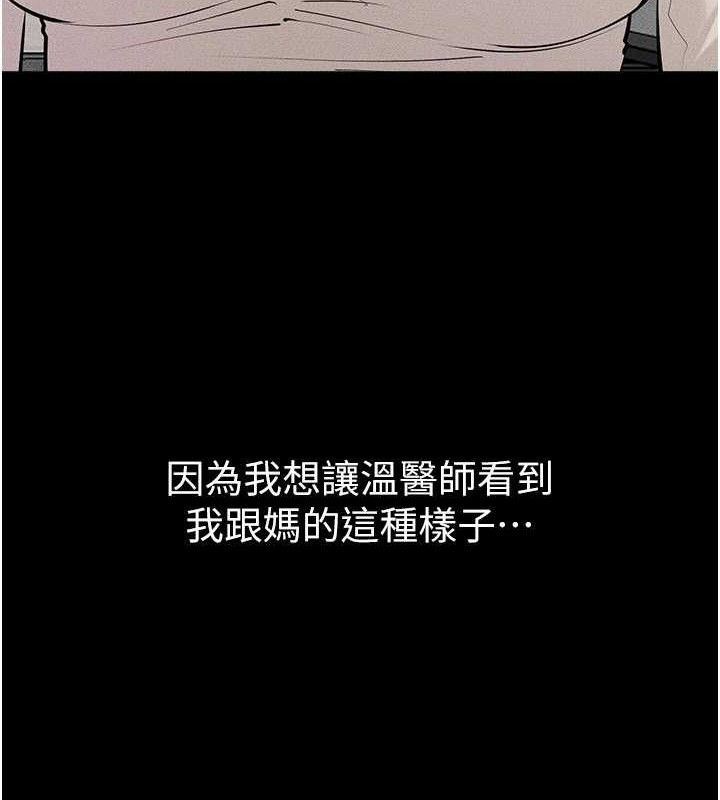继母与继姐 - 第84話-這樣擠奶真的很像乳牛 - page 133