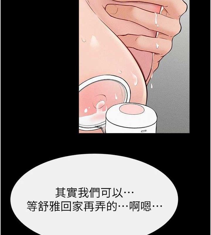 继母与继姐 - 第84話-這樣擠奶真的很像乳牛 - page 141