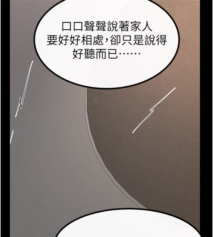 继母与继姐 - 第92話-挨打的感覺好奇怪 - page 3