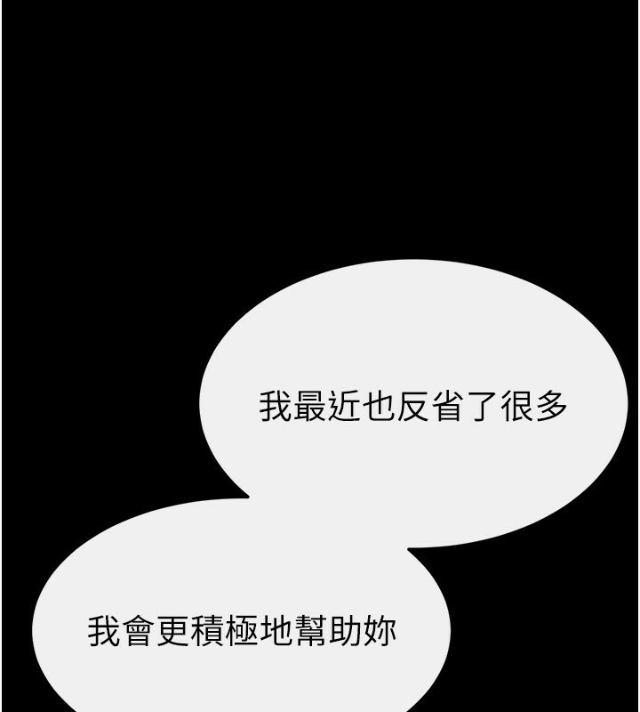 继母与继姐 - 第92話-挨打的感覺好奇怪 - page 7