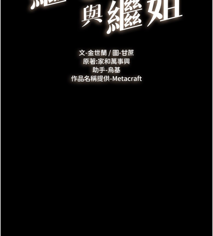 继母与继姐 - 第92話-挨打的感覺好奇怪 - page 13