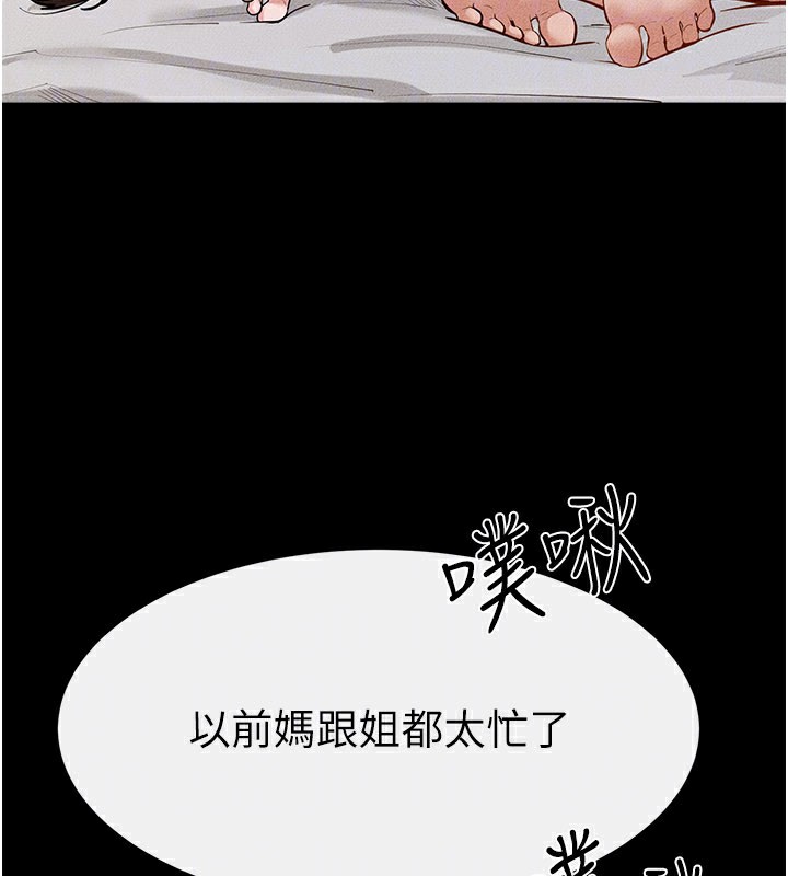 继母与继姐 - 第92話-挨打的感覺好奇怪 - page 31