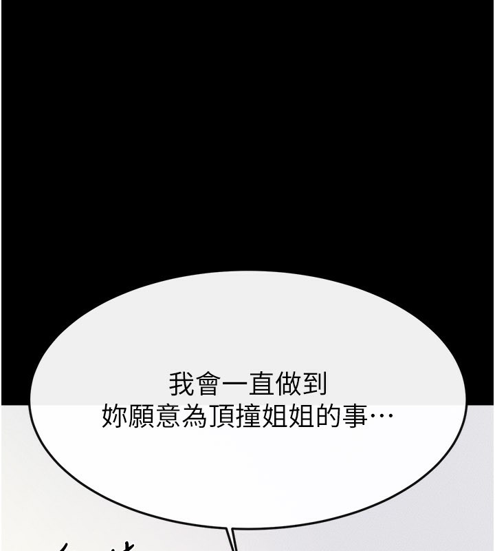 继母与继姐 - 第92話-挨打的感覺好奇怪 - page 44