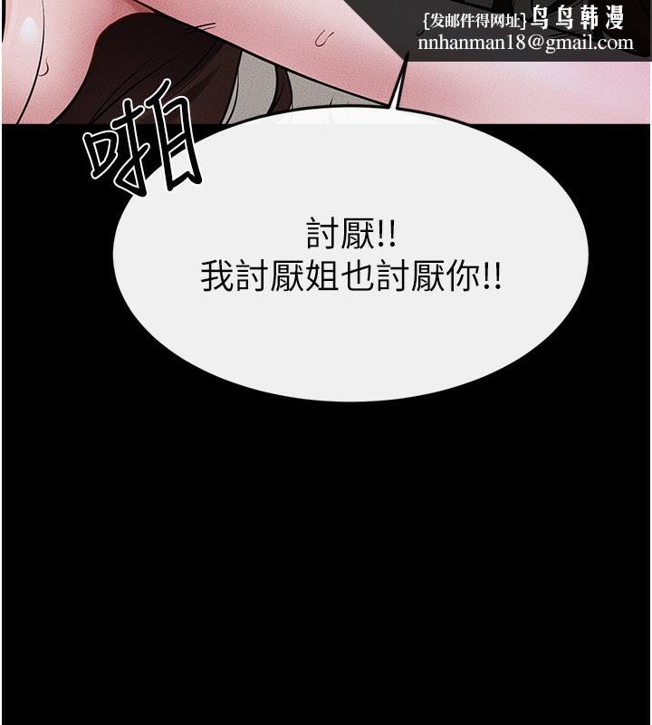 继母与继姐 - 第92話-挨打的感覺好奇怪 - page 80