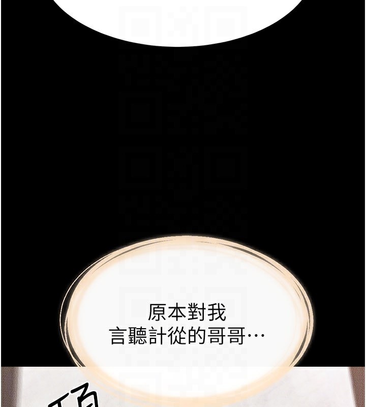 继母与继姐 - 第92話-挨打的感覺好奇怪 - page 141
