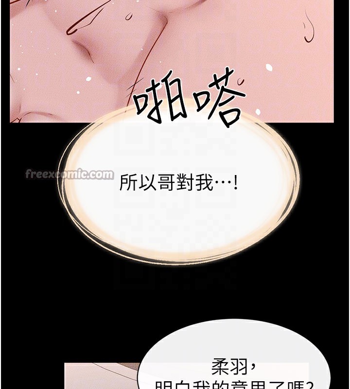 继母与继姐 - 第92話-挨打的感覺好奇怪 - page 154