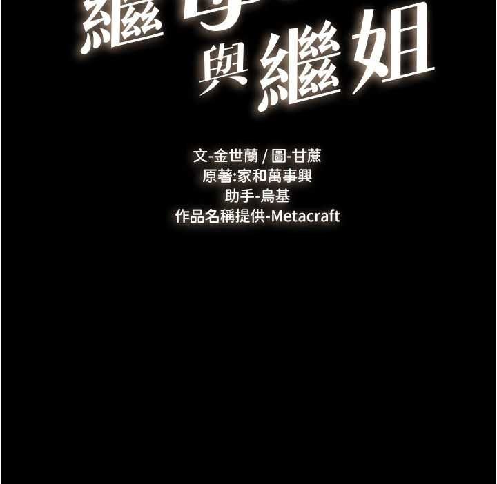 继母与继姐 - 第116話-我希望你渴望我的全部 - page 11