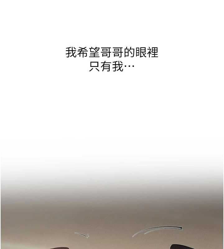 继母与继姐 - 第116話-我希望你渴望我的全部 - page 21