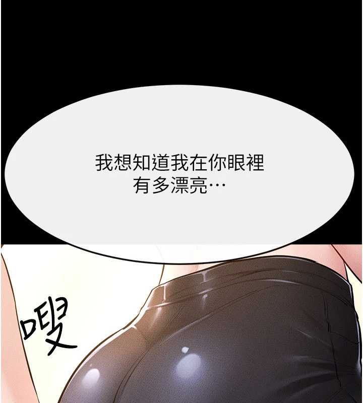 继母与继姐 - 第116話-我希望你渴望我的全部 - page 88