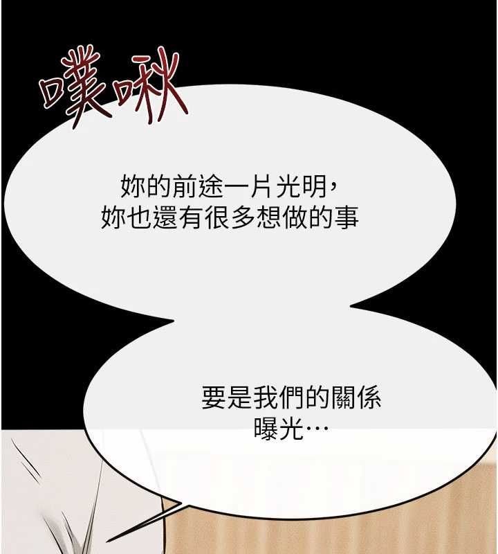 继母与继姐 - 第116話-我希望你渴望我的全部 - page 120