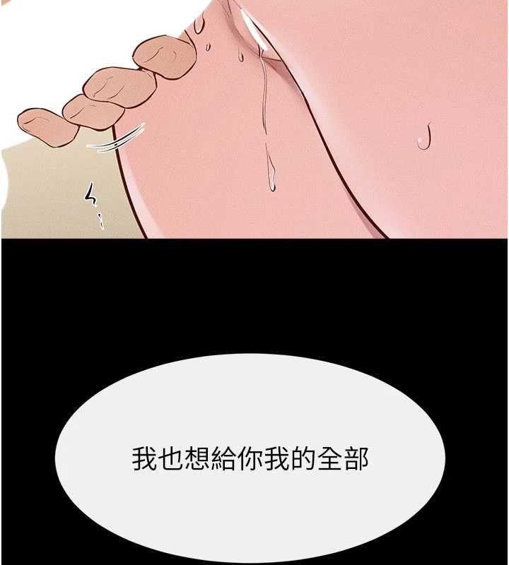 继母与继姐 - 第116話-我希望你渴望我的全部 - page 130
