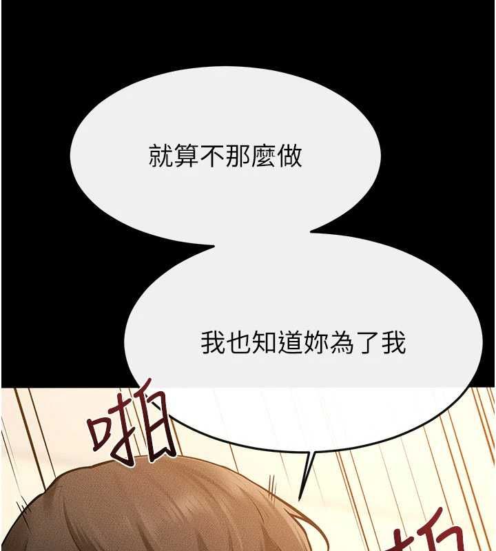继母与继姐 - 第116話-我希望你渴望我的全部 - page 139
