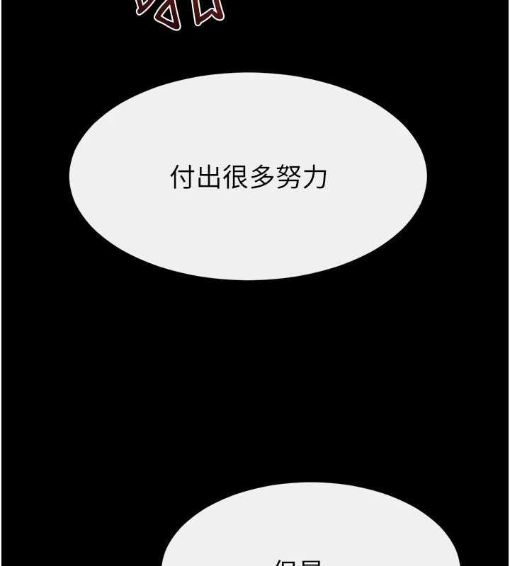 继母与继姐 - 第116話-我希望你渴望我的全部 - page 141