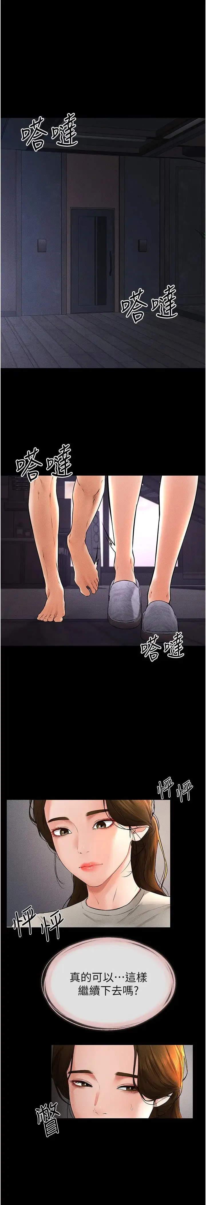 继母与继姐 - 第20話-與媽媽徹夜纏綿 - page 1