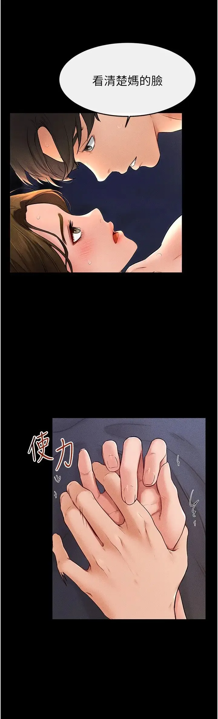 继母与继姐 - 第20話-與媽媽徹夜纏綿 - page 12