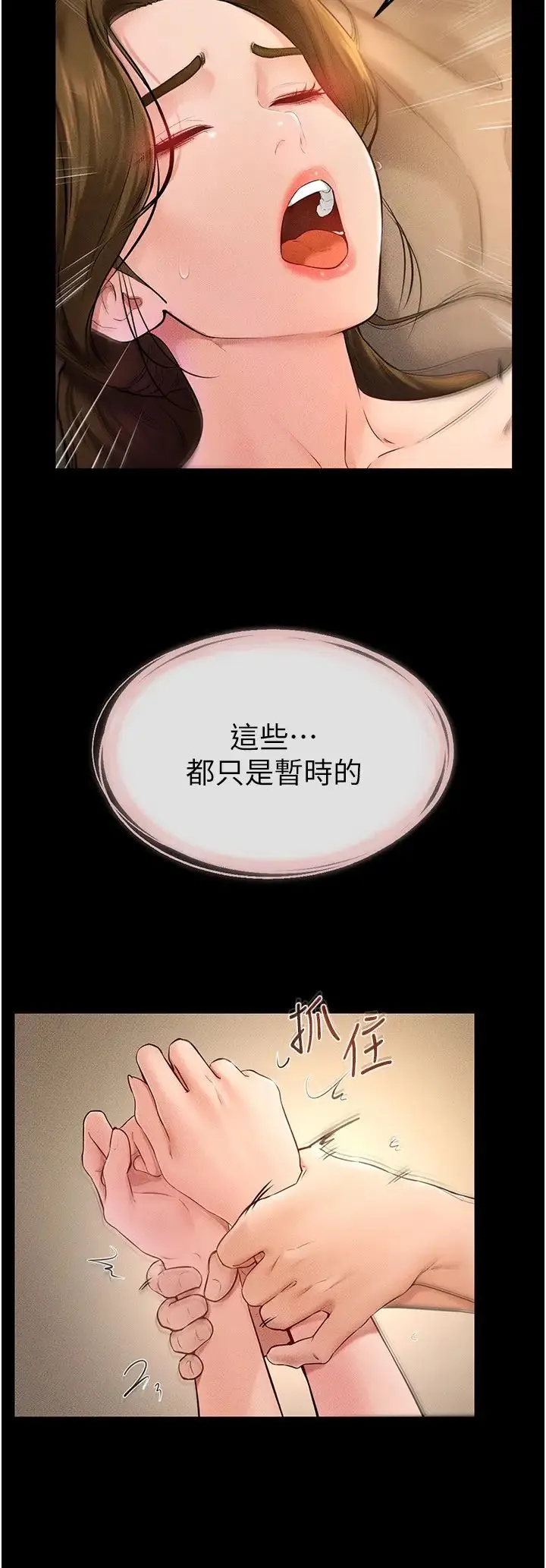 继母与继姐 - 第20話-與媽媽徹夜纏綿 - page 21