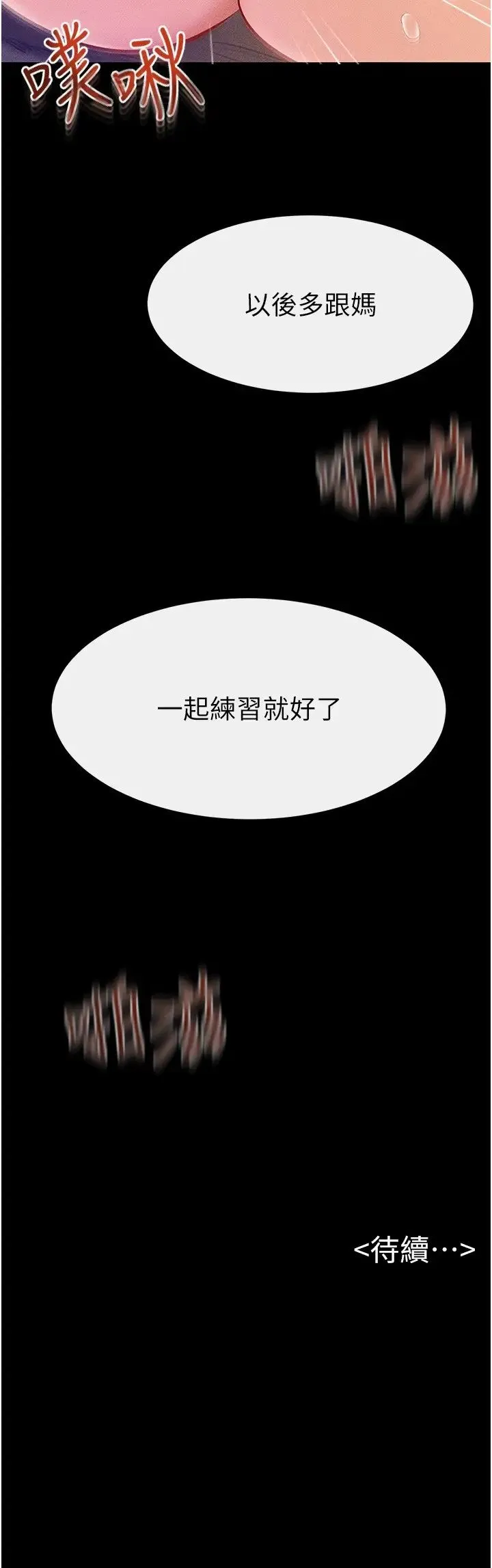 继母与继姐 - 第20話-與媽媽徹夜纏綿 - page 25