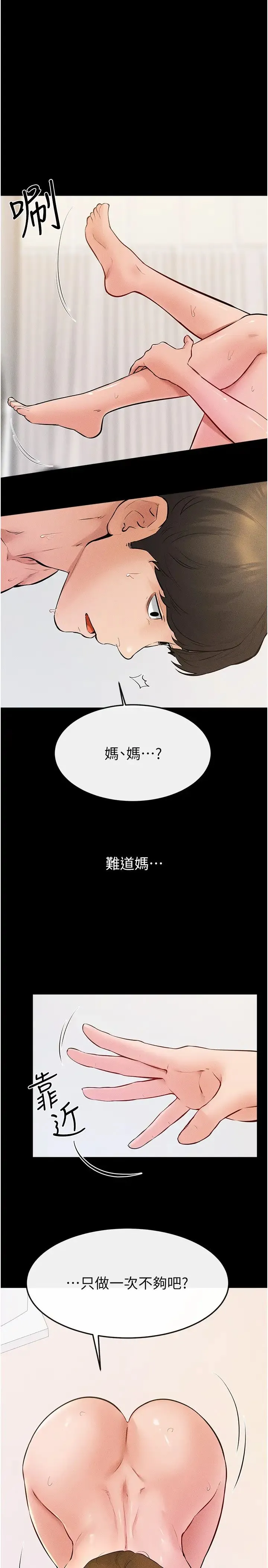 继母与继姐 - 第34話-全盤接受兒子精液的媽媽 - page 1
