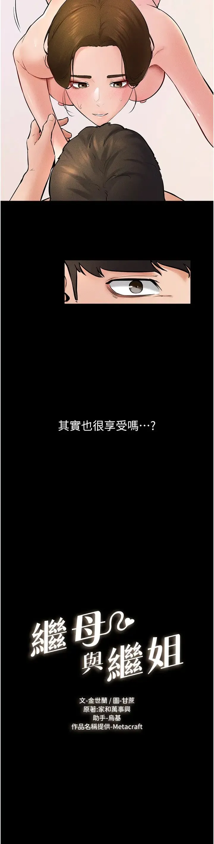继母与继姐 - 第34話-全盤接受兒子精液的媽媽 - page 2