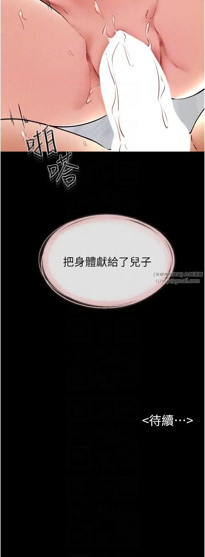 继母与继姐 - 第34話-全盤接受兒子精液的媽媽 - page 26