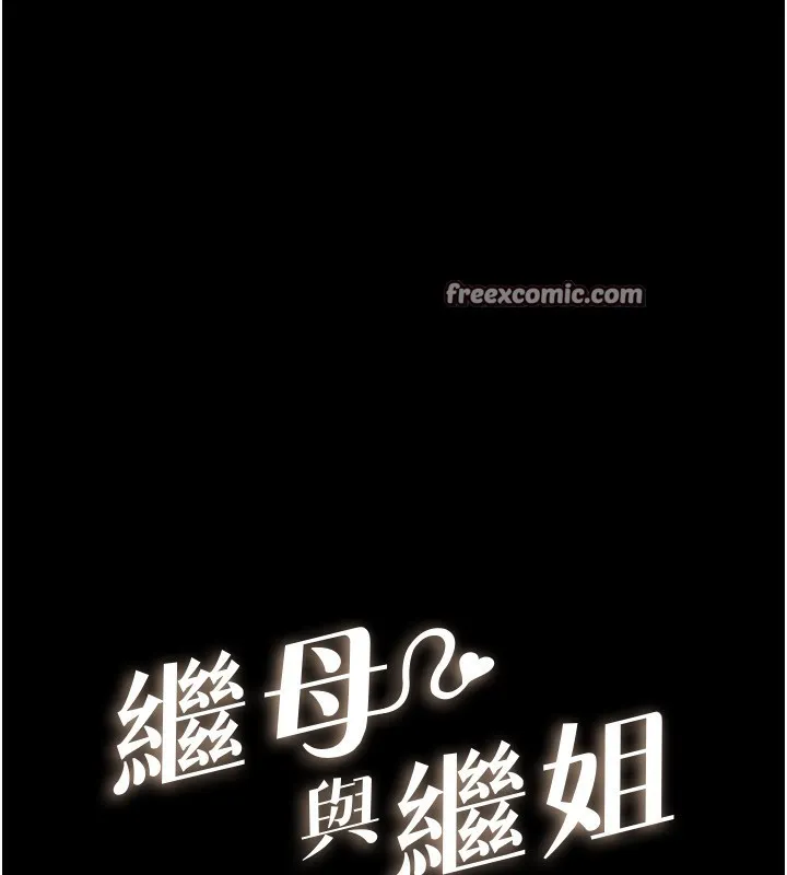 继母与继姐 - 第76話-媽媽的母乳令人上癮 - page 14