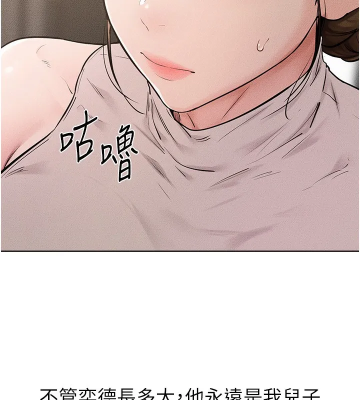 继母与继姐 - 第76話-媽媽的母乳令人上癮 - page 46