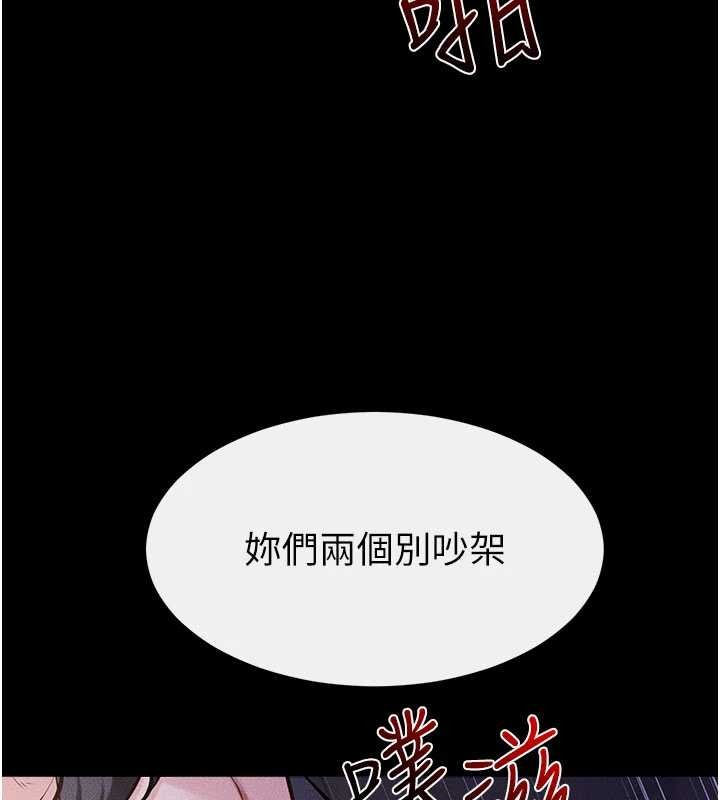 继母与继姐 - 第112話-幸好妳是我的姐姐 - page 94