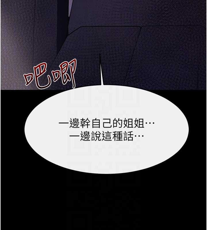 继母与继姐 - 第112話-幸好妳是我的姐姐 - page 106