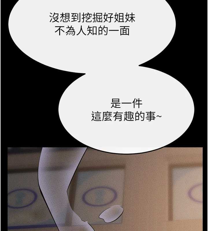 继母与继姐 - 第104話-學習如何取悅對方 - page 8