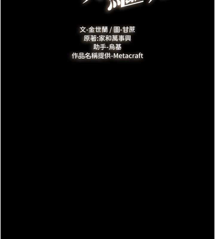 继母与继姐 - 第104話-學習如何取悅對方 - page 13