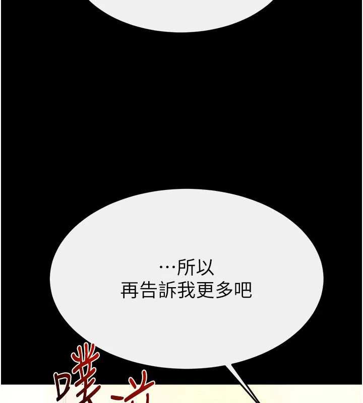 继母与继姐 - 第104話-學習如何取悅對方 - page 81