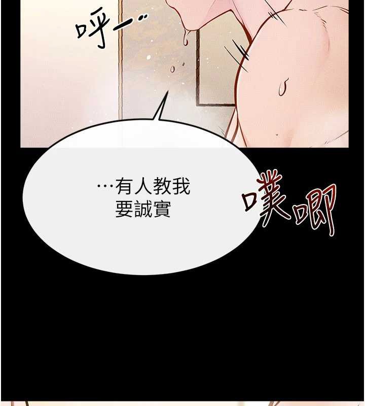 继母与继姐 - 第104話-學習如何取悅對方 - page 104