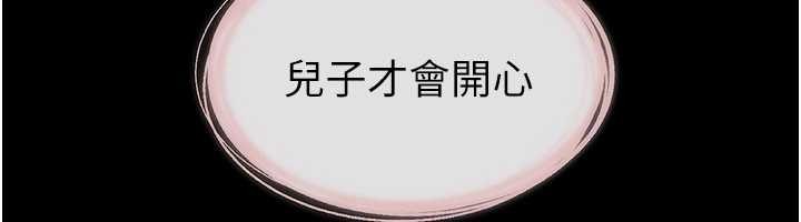 继母与继姐 - 第104話-學習如何取悅對方 - page 137