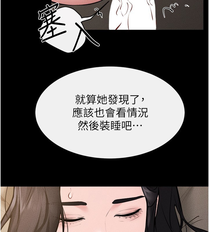 继母与继姐 - 第109話-被發現也無所謂♥ - page 4