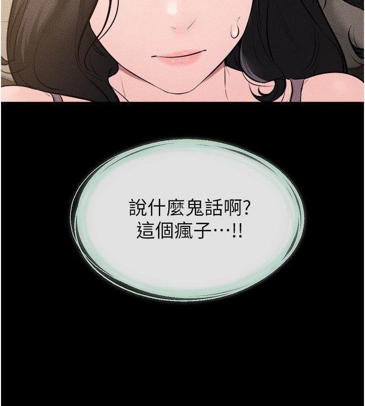 继母与继姐 - 第109話-被發現也無所謂♥ - page 5