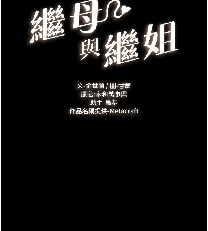 继母与继姐 - 第109話-被發現也無所謂♥ - page 13