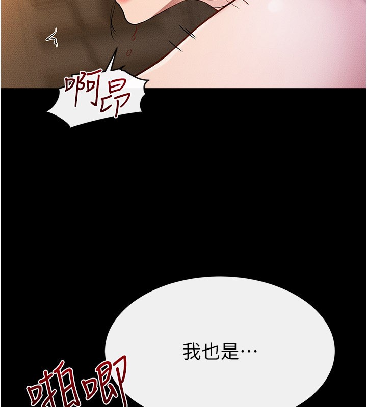 继母与继姐 - 第109話-被發現也無所謂♥ - page 39