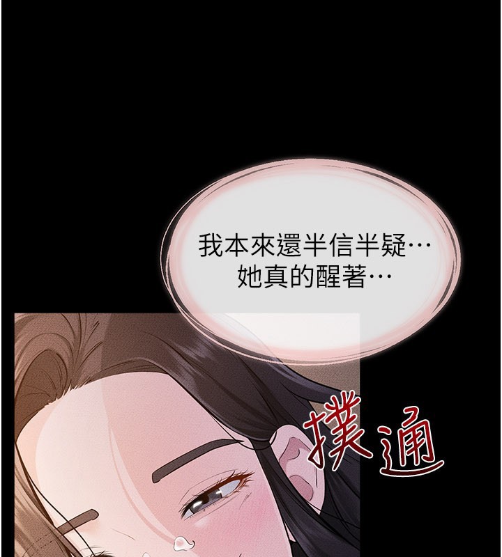 继母与继姐 - 第109話-被發現也無所謂♥ - page 97