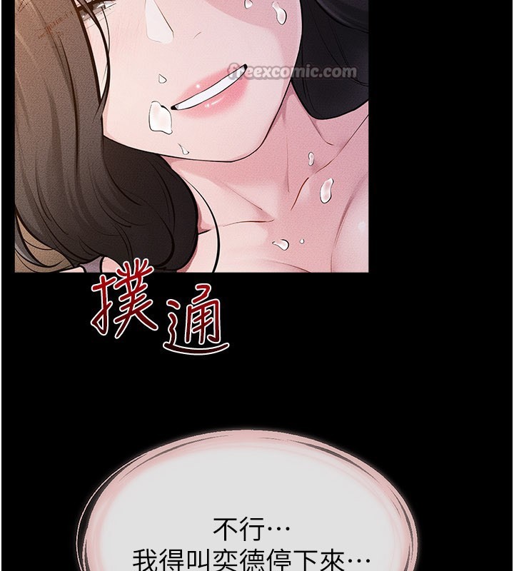 继母与继姐 - 第109話-被發現也無所謂♥ - page 98
