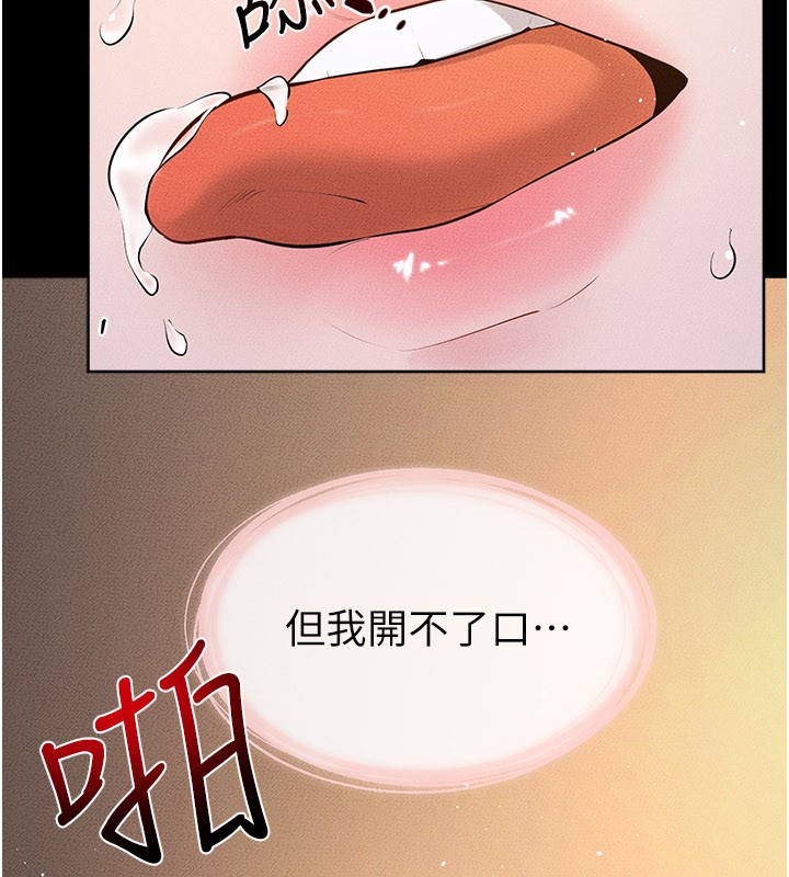 继母与继姐 - 第109話-被發現也無所謂♥ - page 100