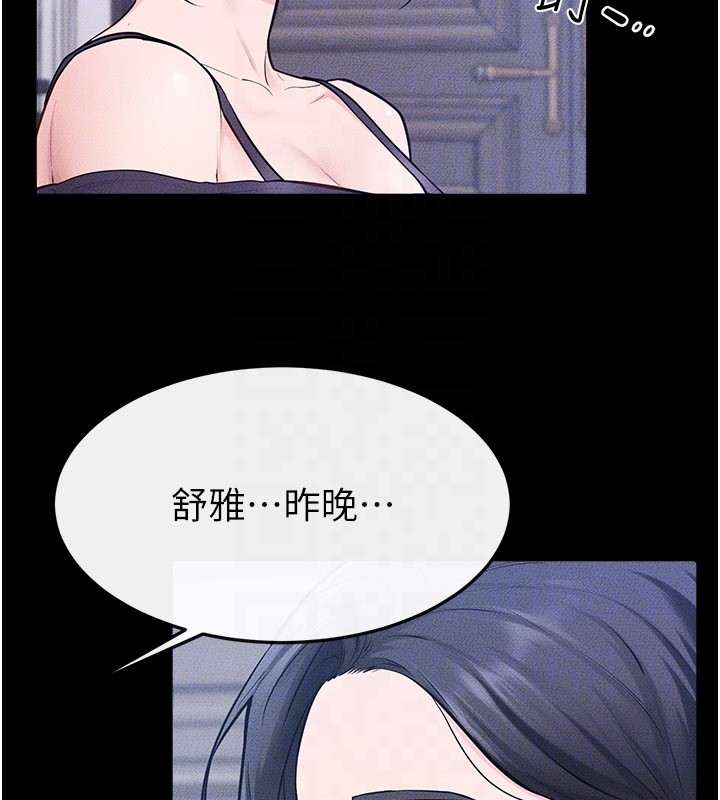 继母与继姐 - 第109話-被發現也無所謂♥ - page 123