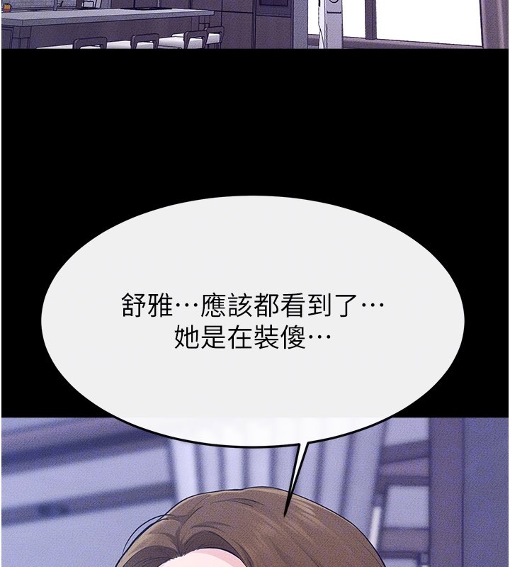 继母与继姐 - 第109話-被發現也無所謂♥ - page 137