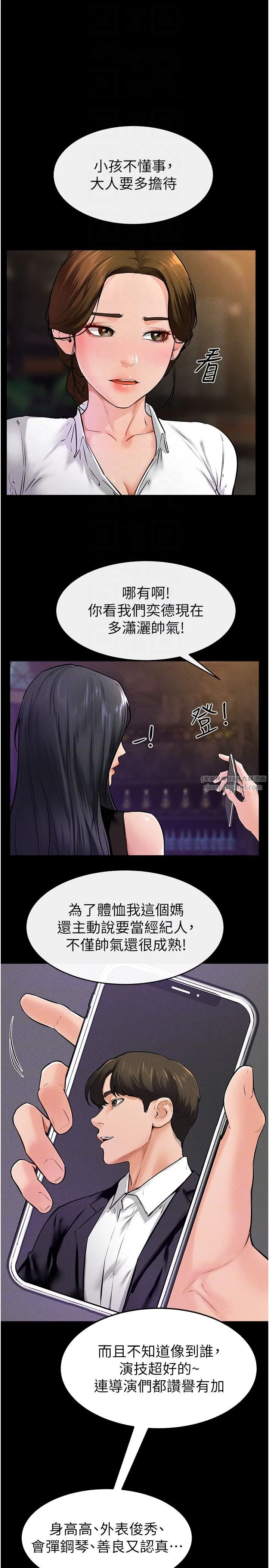 继母与继姐 - 第39話-我的奶有這麼好吃嗎? - page 24