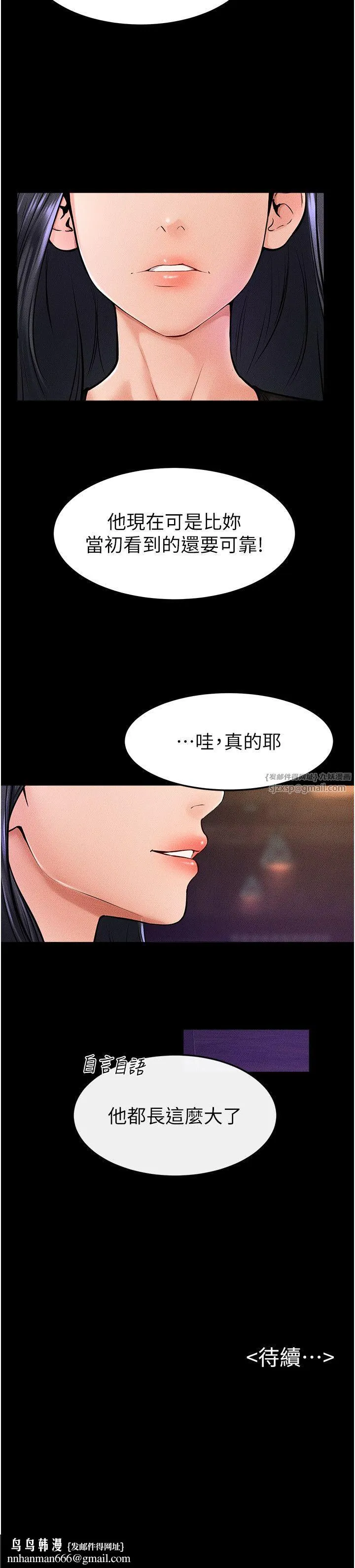 继母与继姐 - 第39話-我的奶有這麼好吃嗎? - page 25
