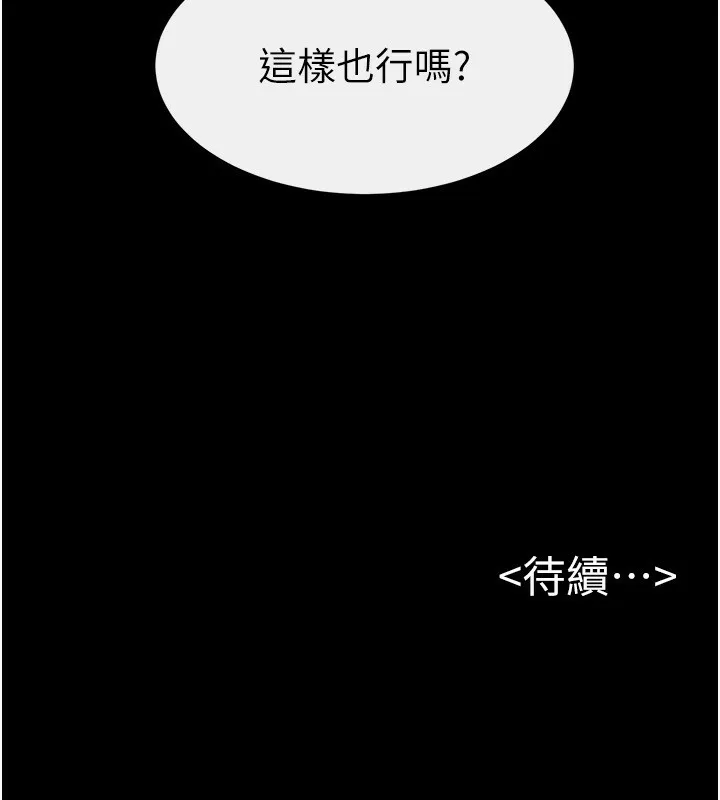 继母与继姐 - 第61話-任奕德發洩的誘人胴體 - page 149