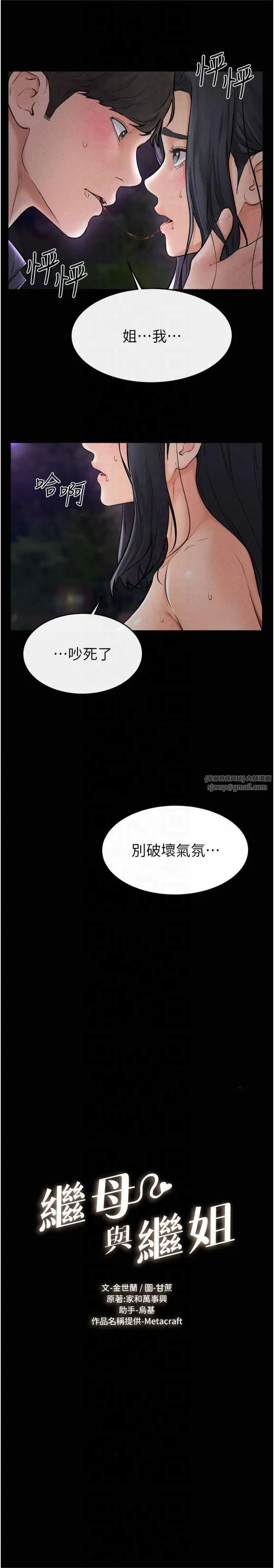 继母与继姐 - 第48話-任由弟弟洩慾的姐姐 - page 2
