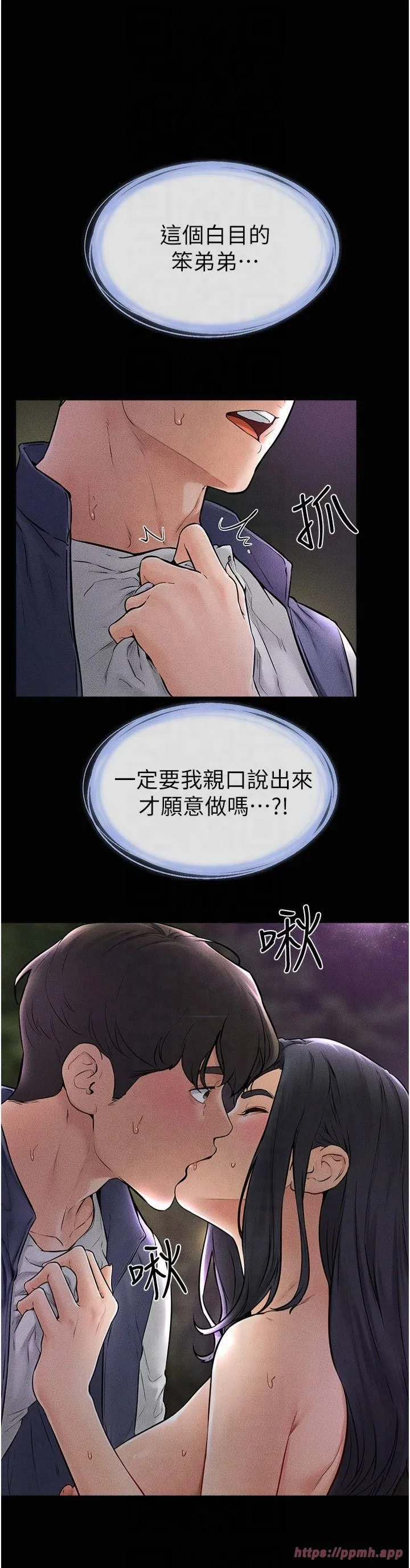 继母与继姐 - 第48話-任由弟弟洩慾的姐姐 - page 8