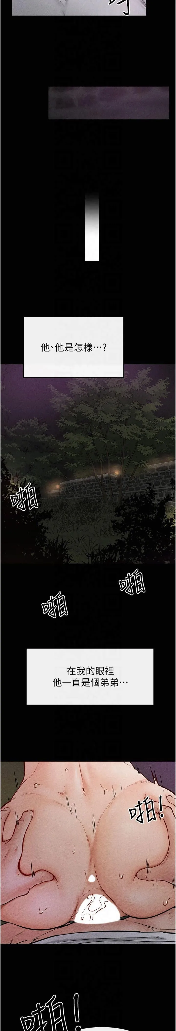 继母与继姐 - 第48話-任由弟弟洩慾的姐姐 - page 20