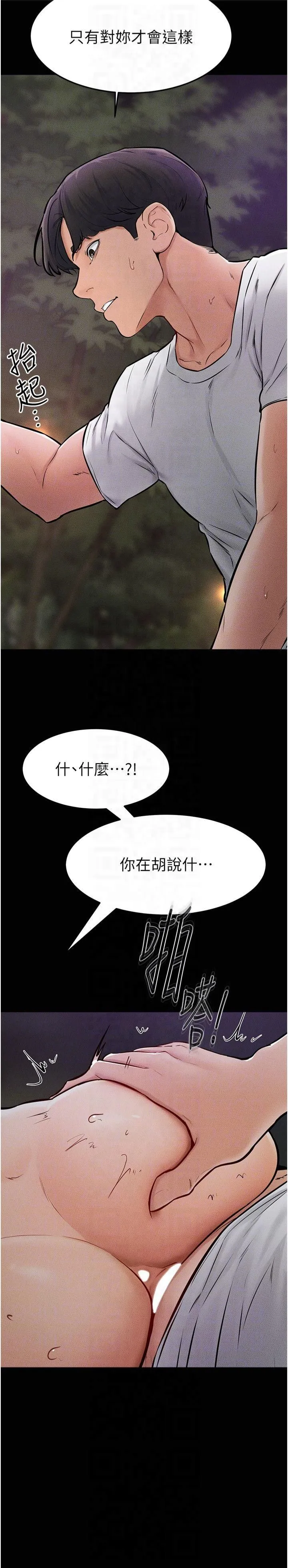 继母与继姐 - 第48話-任由弟弟洩慾的姐姐 - page 24